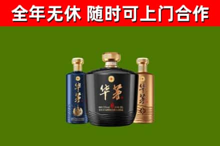 邻水县烟酒回收华茅酒.jpg